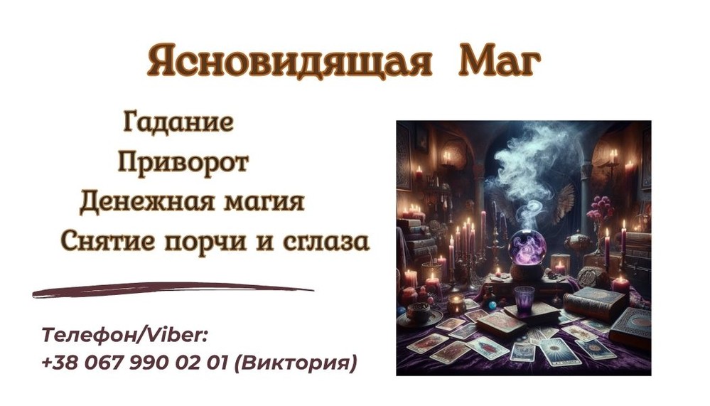 Экстрасенс Днепр. Приворот Днепр. Снятие порчи Днепр.