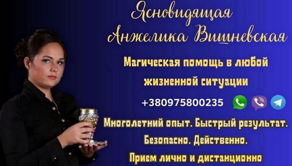 Помощь мага в Киеве. Гадание, снятие порчи, приворот.