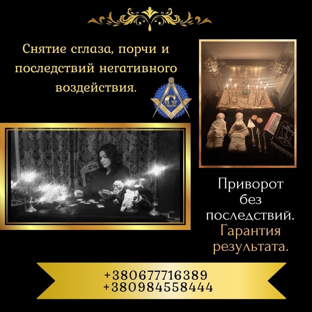 Целитель, таролог, медиум в Киеве — помощь онлайн и лично.