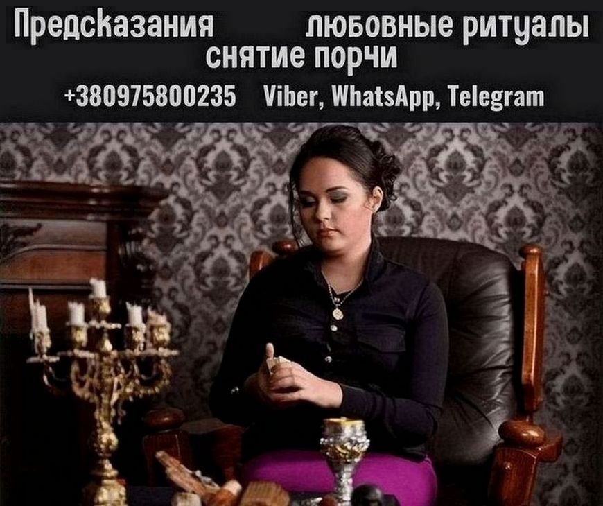 Помощь сильнейшей ясновидящей Анжелики Вишневской в Киеве.