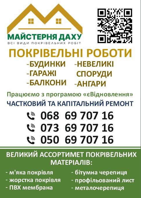 Всі види покрівельних робіт