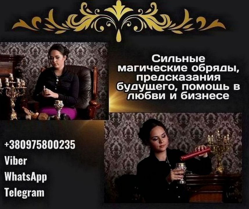 Экстрасенс помощь Киев.