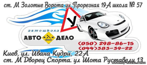 Автошкола в Киеве набирает на курсы водителей