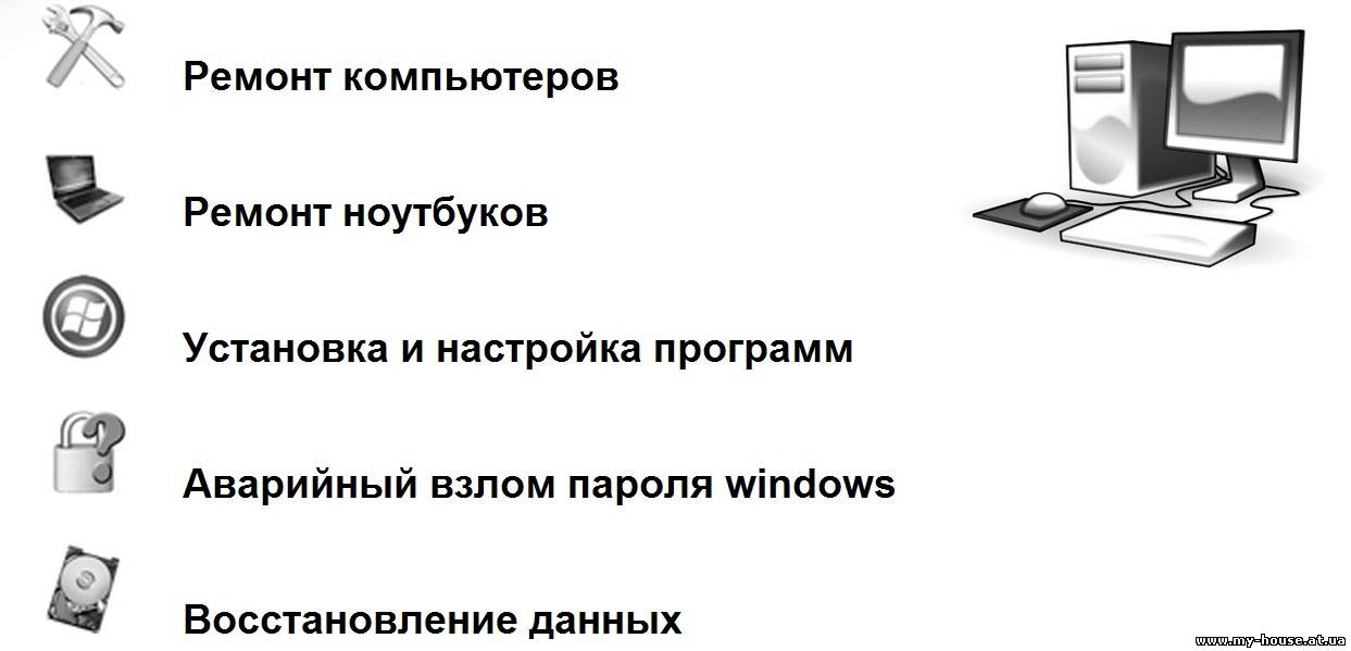 Ремонт компьютеров и ноутбуков в Киеве