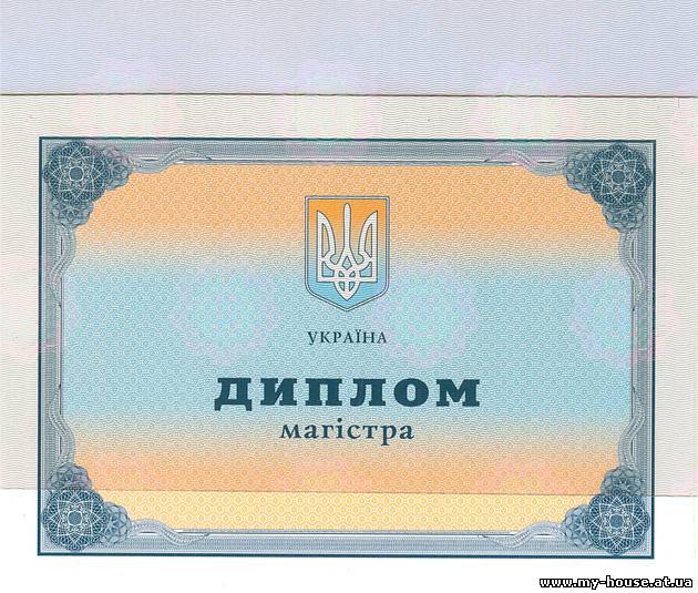 Купить диплом специалиста или магистра за 2 дня!