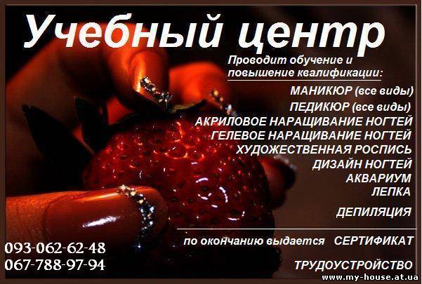 Обучение на курсах  ВИЗАЖА  Маникюра