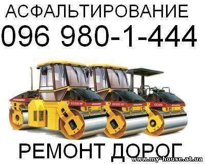 Асфальтирование