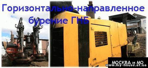 Прокладка инженерных коммуникаций методом ГНБ