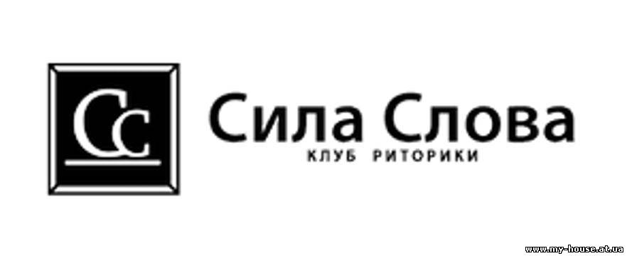 Жесткая Риторика - курс ораторского мастерства