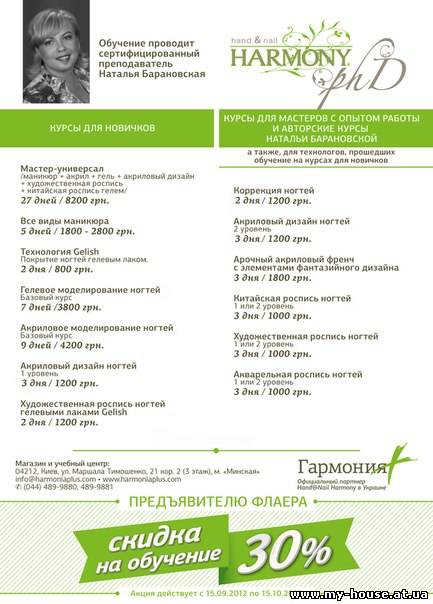 Обучение наращивания ногтей (гель, акрил)