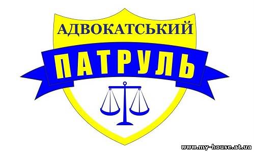 Адвокатский Патруль
