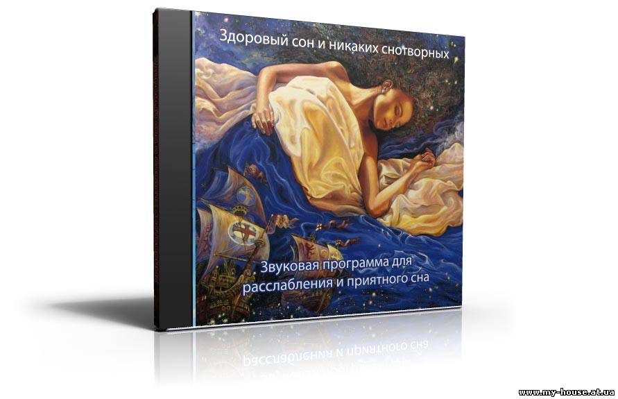 восстановление здорового сна