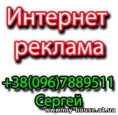 Продвижение бизнеса. Интернет реклама.